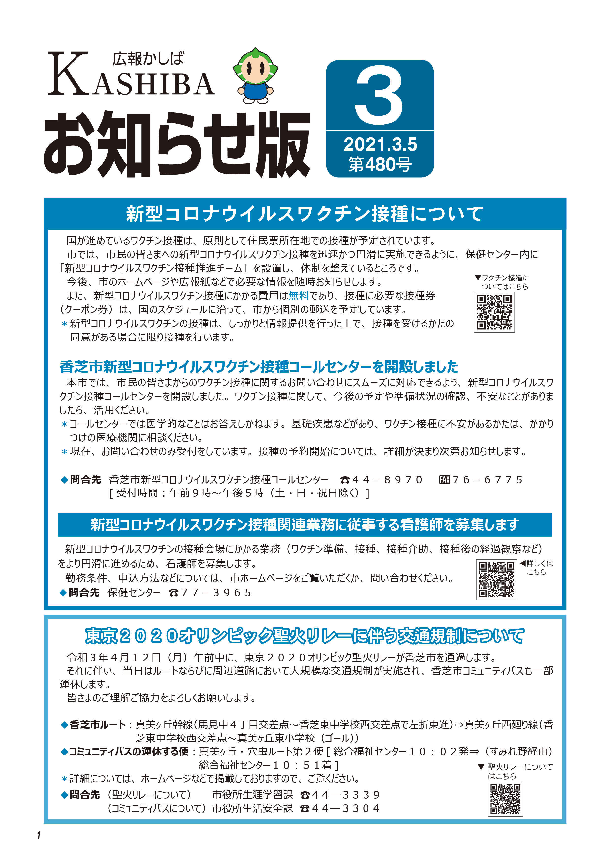 広報かしばお知らせ版3月号