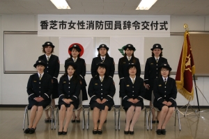 女性消防団員の集合写真