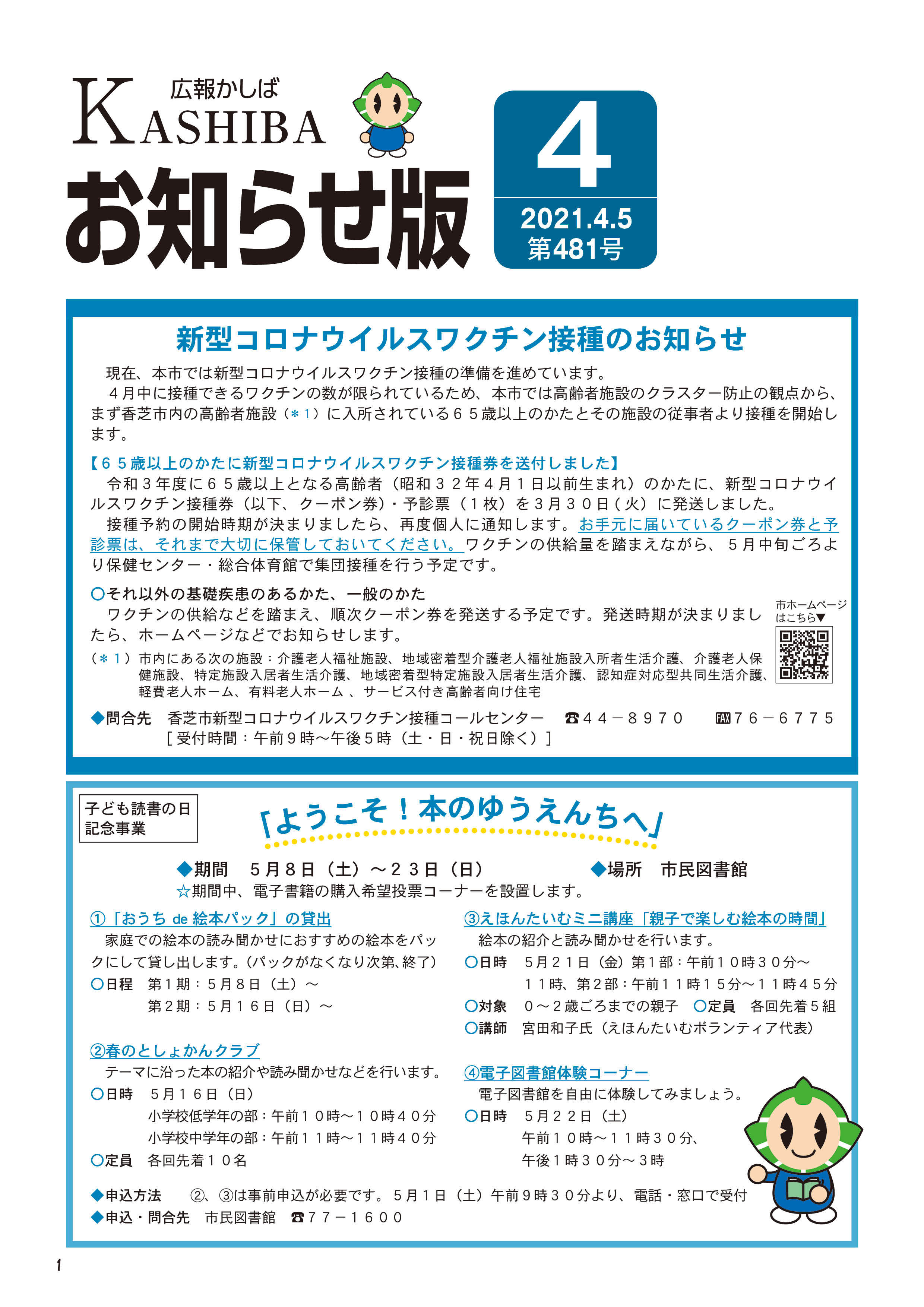 広報かしばお知らせ版4月号