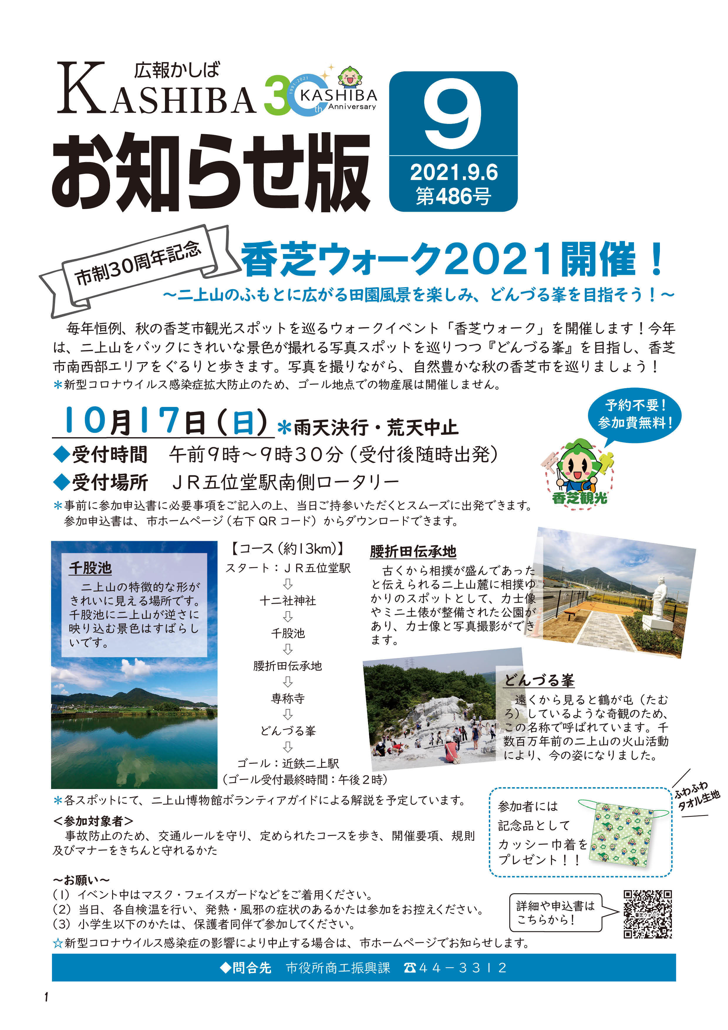 広報かしばお知らせ版9月号