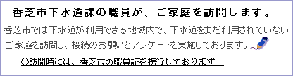 下水道普及促進啓発活動についての画像1