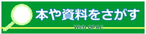 香芝市民図書館検索サイトイメージ画像