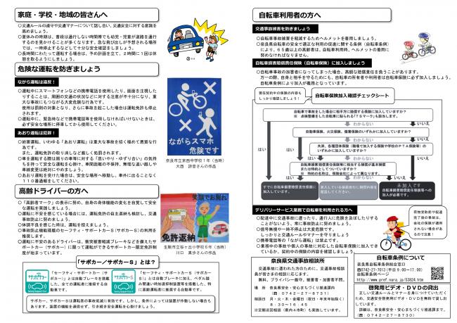 夏の交通事故防止運動　奈良県実施要綱2