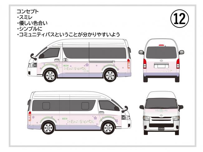 番号１２のデザイン案