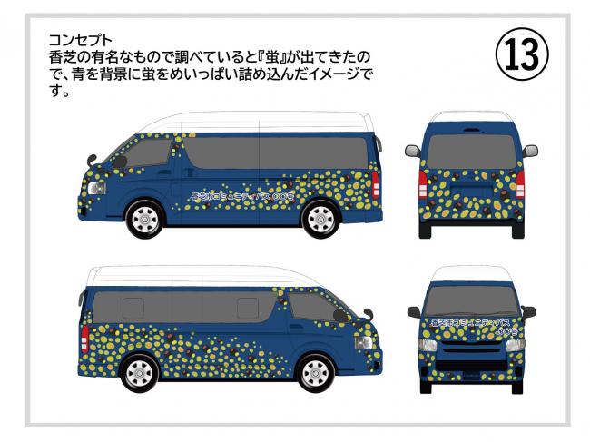 番号１３のデザイン案