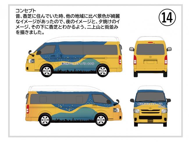 番号１４のデザイン案