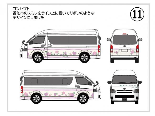 番号１１のデザイン案