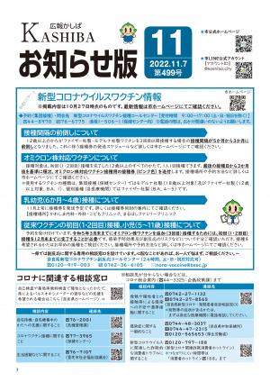 広報かしばお知らせ版11月号