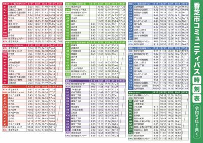 カシバス時刻表R5.1～