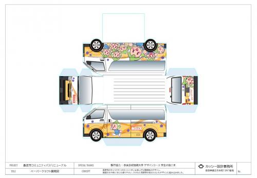 カシバス展開図(1)