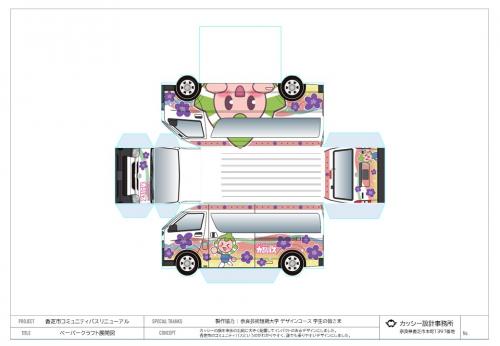 カシバス展開図(2)