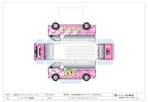 カシバス展開図(3)