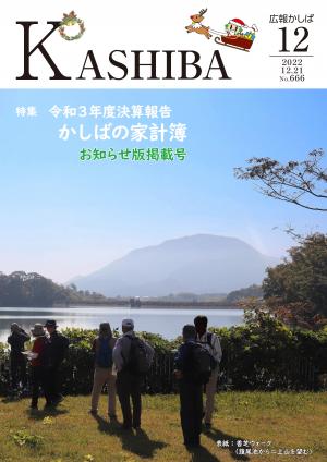 広報かしば1月号