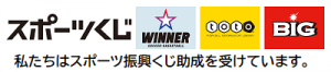 スポーツくじバナー