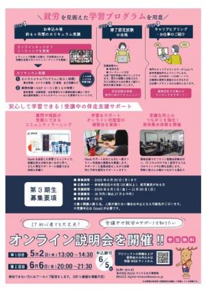 チラシ（裏）