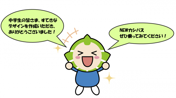 カッシーからお礼