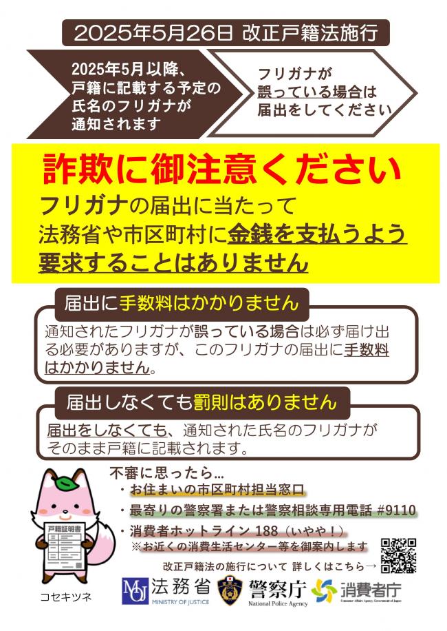 詐欺にご注意ください!!