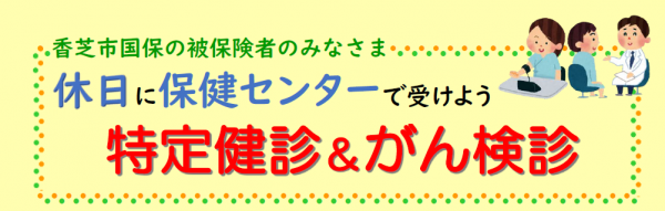 健診を受けよう!の見出し