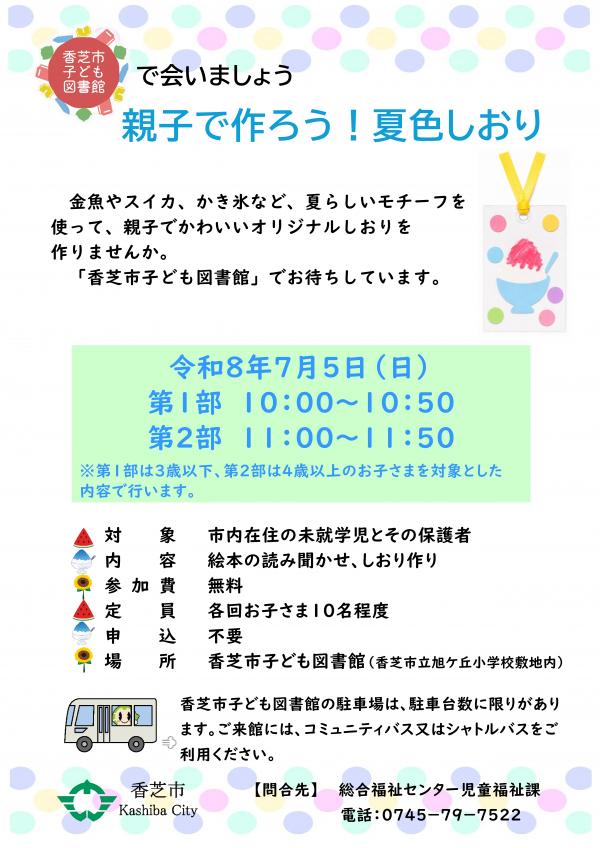 親子で作ろう！夏色しおり