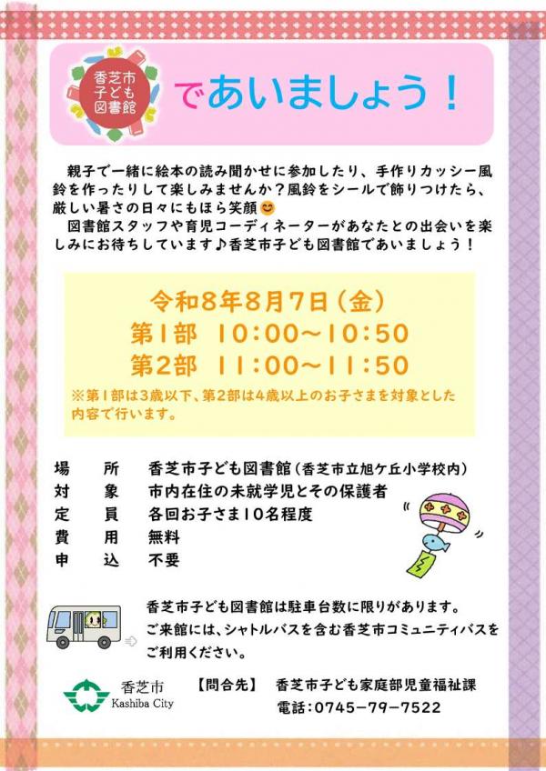 子ども図書館イベント